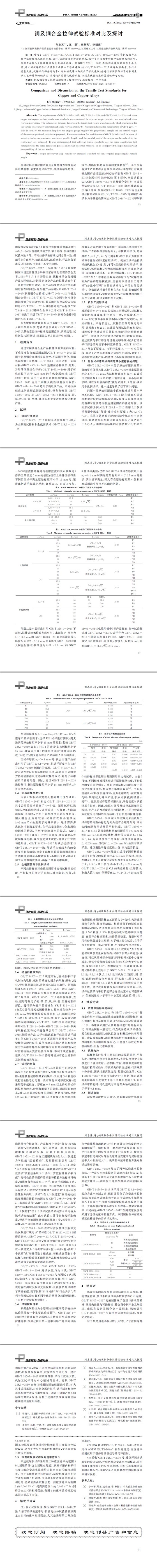 铜合金检测,金属拉伸实验,化学成分分析