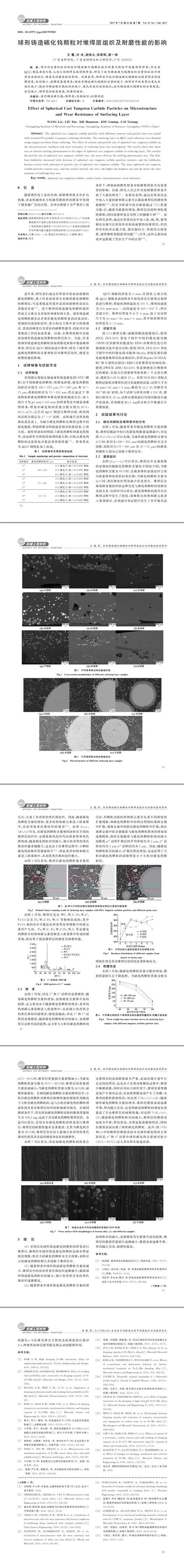 钢材成分分析,焊接工艺评定,焊材性能检测