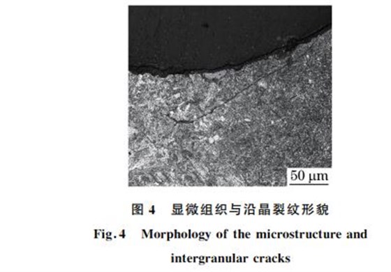 图４ 显微组织与沿晶裂纹形貌