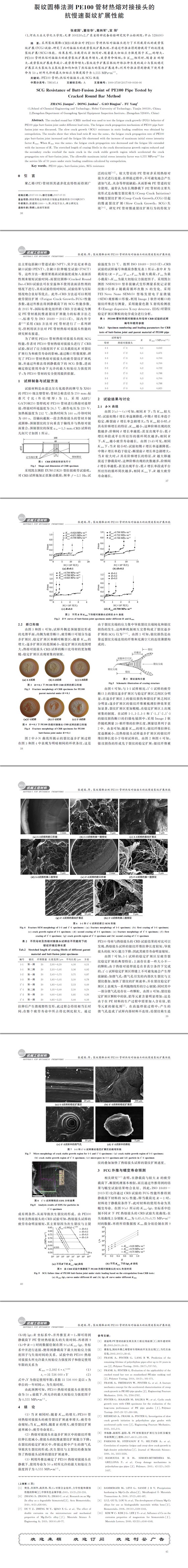 裂纹圆棒法测PE１００管材热熔对接接头的