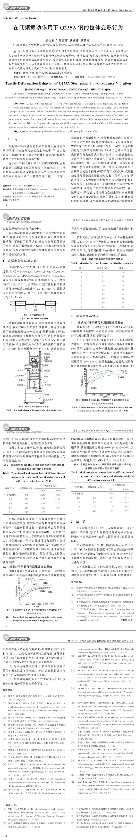 钢材试验，拉伸检测试验,钢材低频震动试验