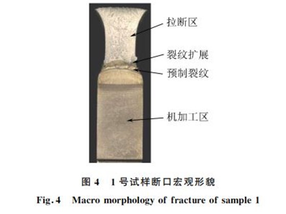 图４ １号试样断口宏观形貌