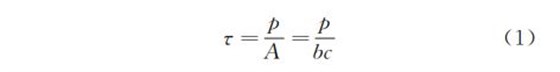 抗剪强度计算公式