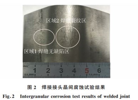 图2 焊接接头晶间腐蚀试验结果