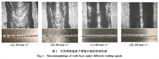 焊接速度对304不锈钢电子束焊接头组织与性能的影响1