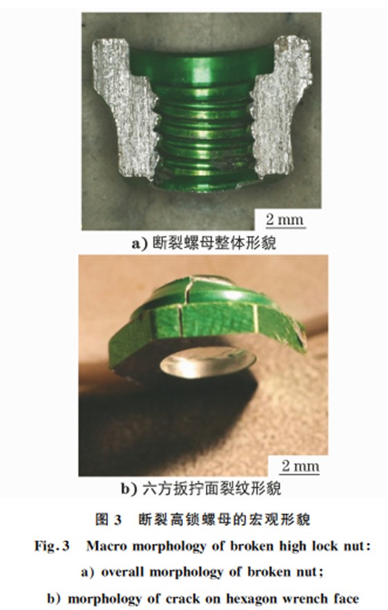 7075-T73铝合金高锁螺母断裂原因图3