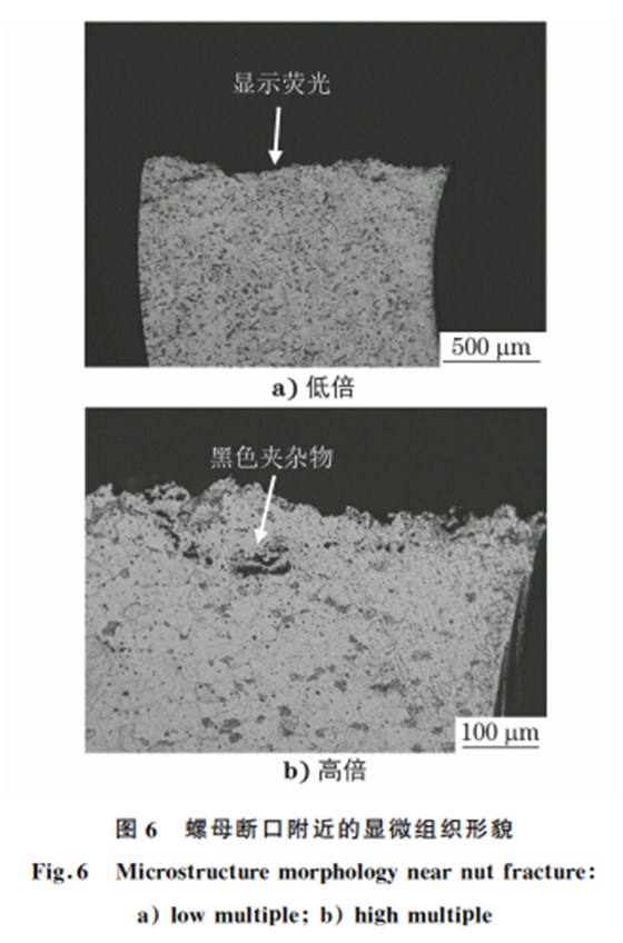 7075-T73铝合金高锁螺母断裂原因图6