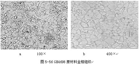 图5-56 GH4698原材料金相组织