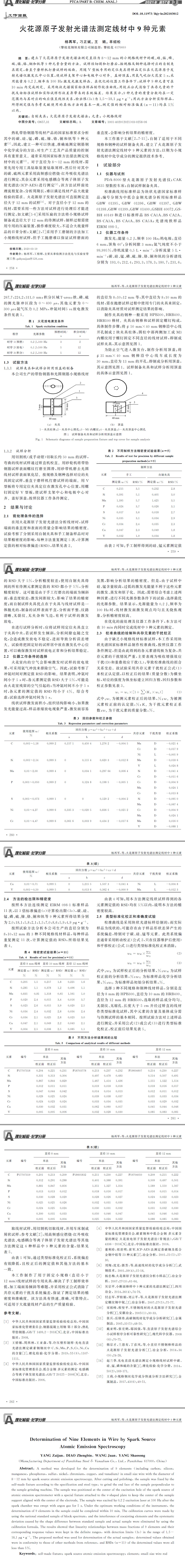 原子发射光谱仪检测,成分分析,金属材质分析,线材检测