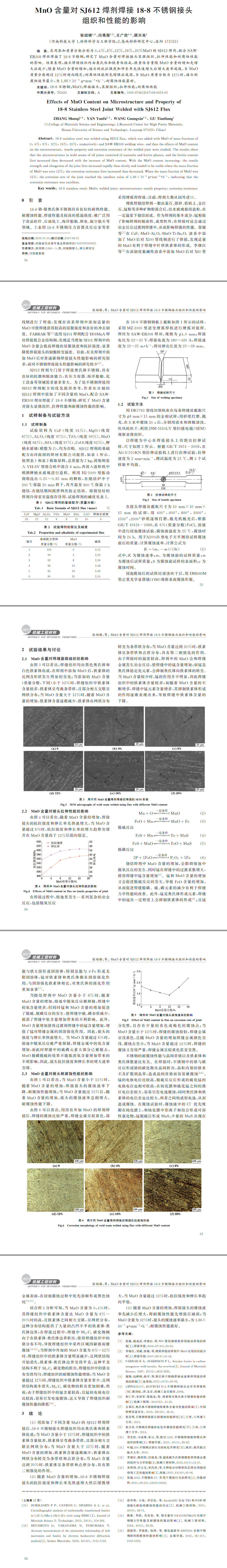 MnO含量对SJ612焊剂焊接18-8不锈钢接头组织和性能的影响