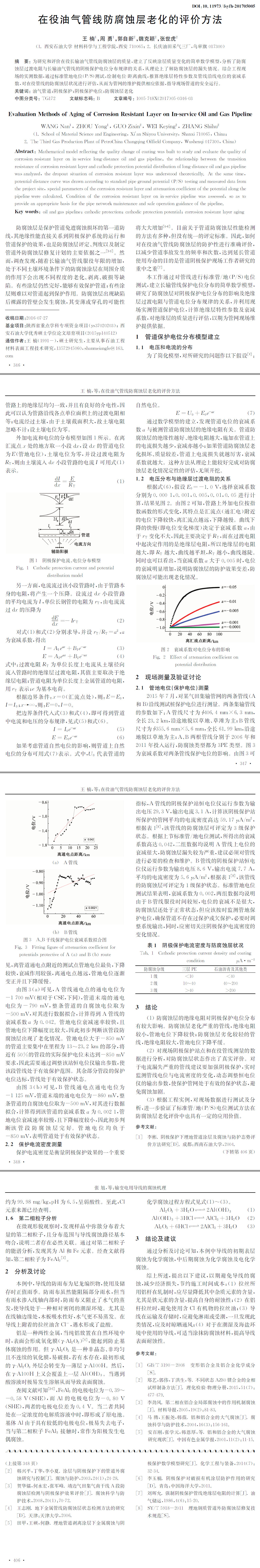 在役油气管线防腐蚀层老化的评价方法