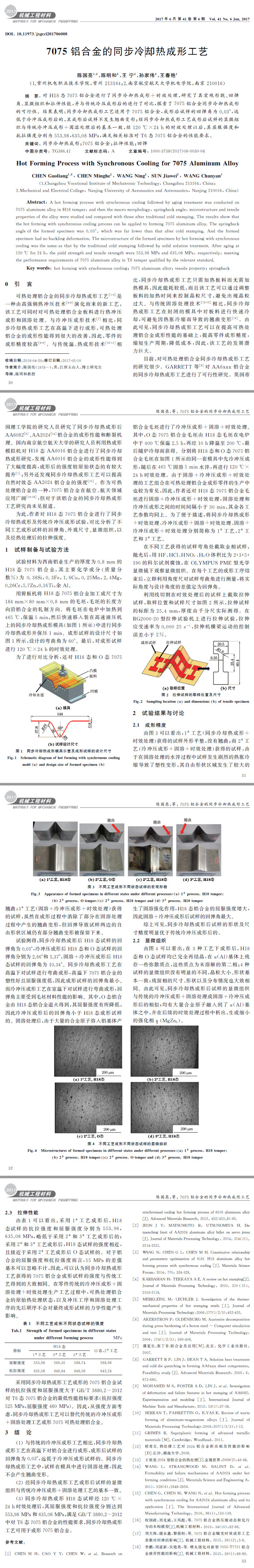 金相分析,金属材料检测,铝合金检测