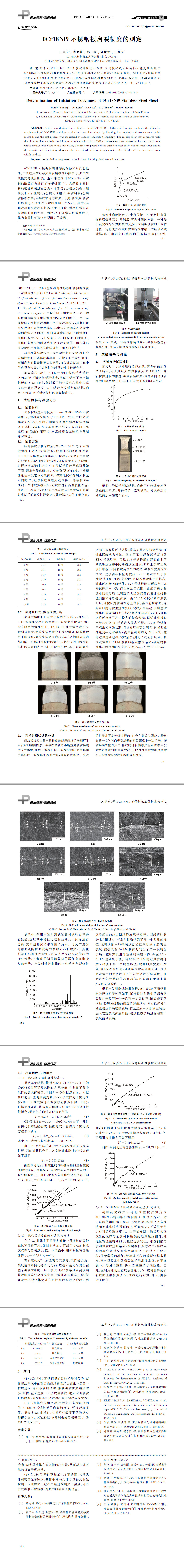 ０Cr１８Ni９不锈钢板启裂韧度的测定