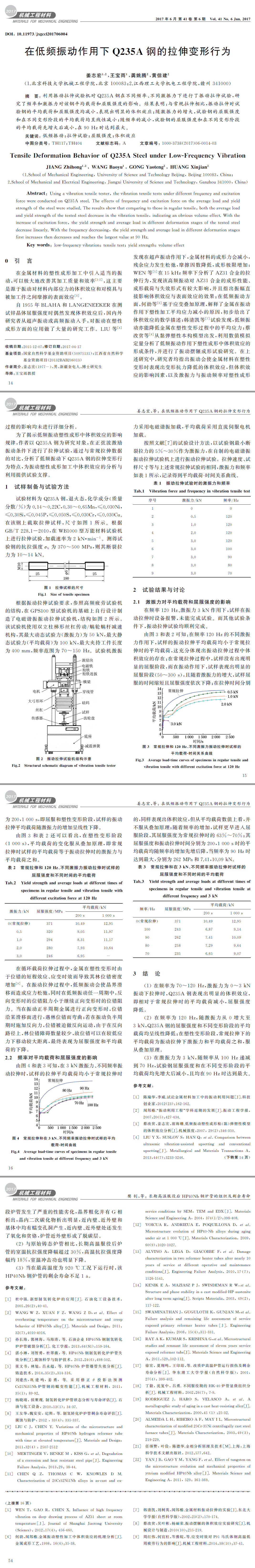 钢材试验，拉伸检测试验,钢材低频震动试验