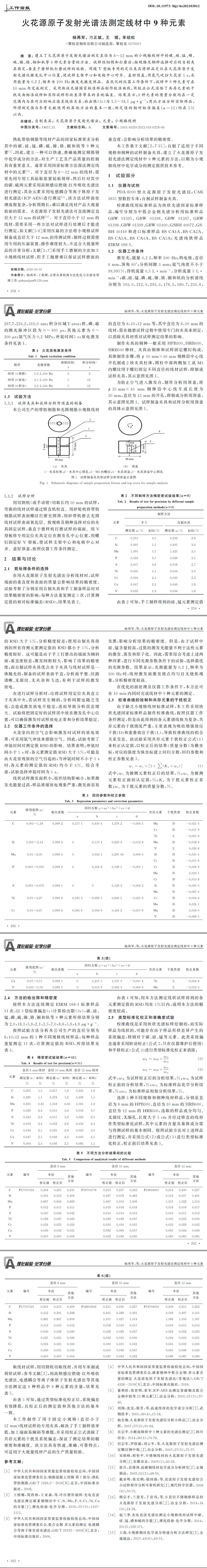 化学成分分析,光谱检测,元素分析测试