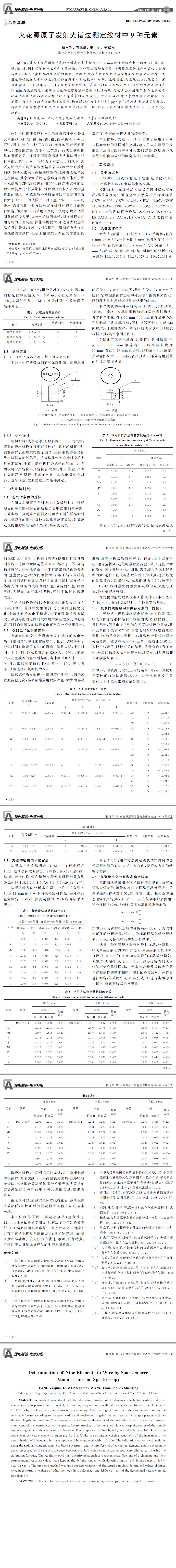 光谱发射仪检测，线材元素分析,化学成分检测