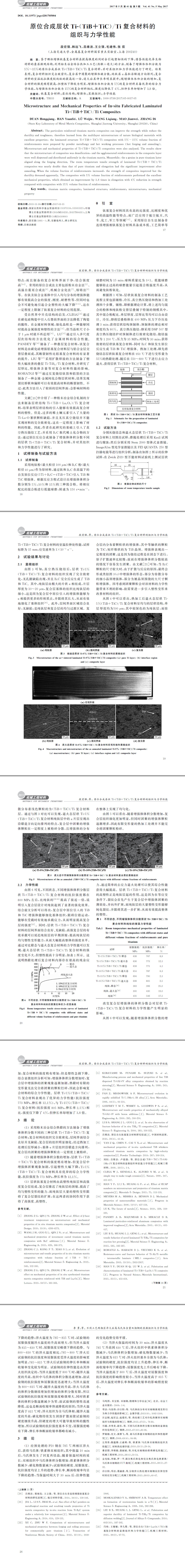 原位合成层状复合材料的