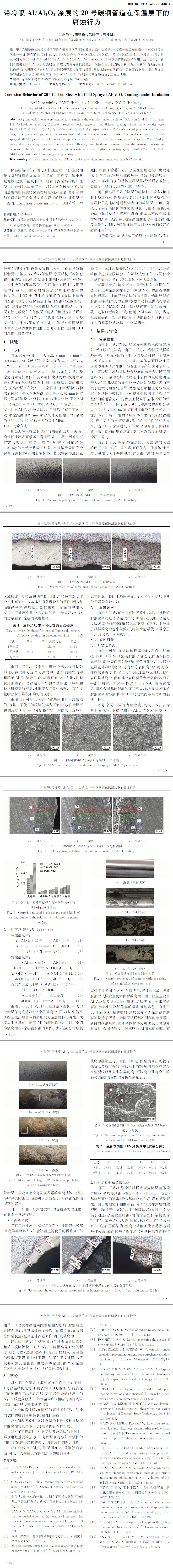 带冷喷犃犾／犃犾２犗３ 涂层的２０号碳钢管道在保温层下的