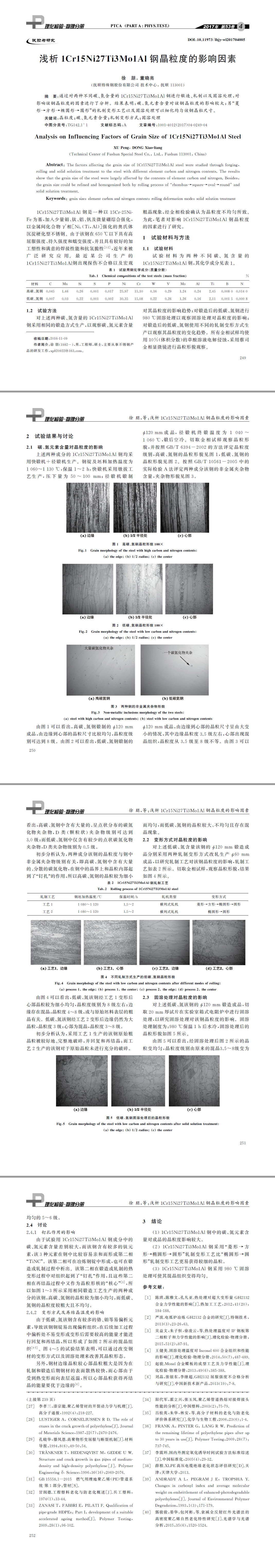 浅析１Cr１５Ni２７Ti３Mo１Al钢晶粒度的影响因素