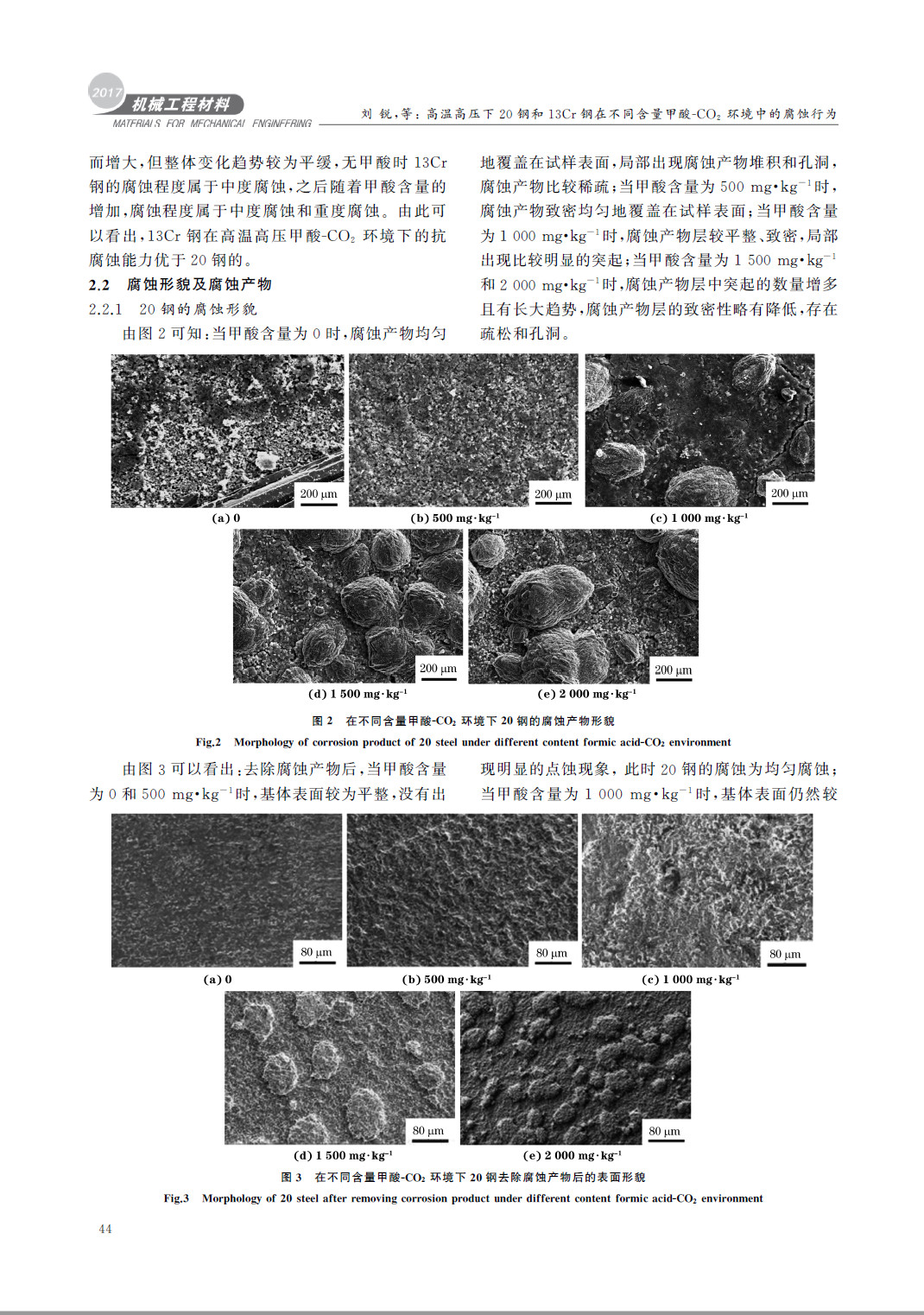 高温高压下２０钢和１３Cr钢在不同含量第三页