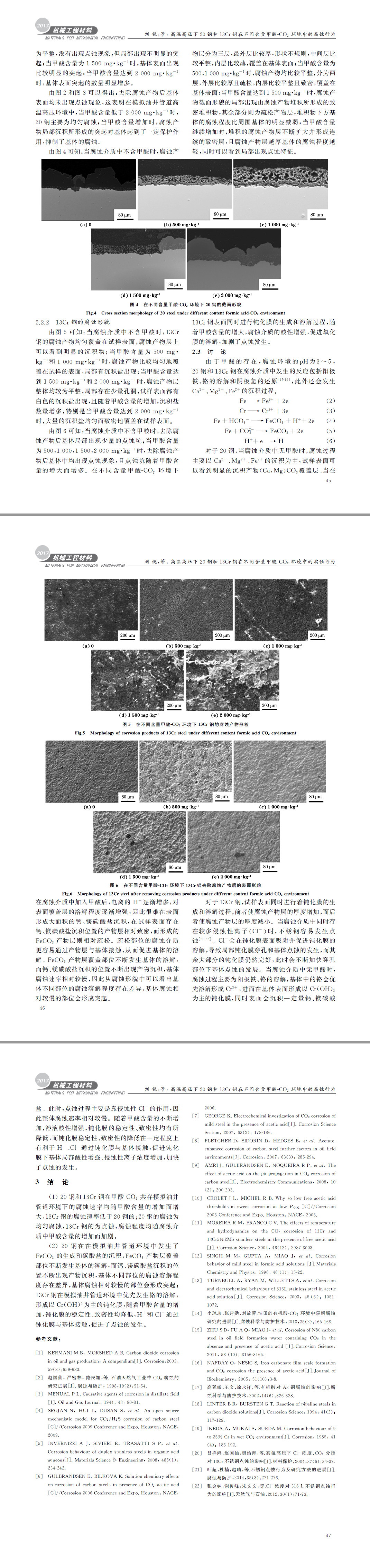 高温高压下２０钢和１３Cr钢在不同含量第四页