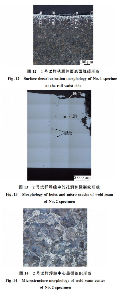 图１４ ２号试样焊缝中心显微组织形貌