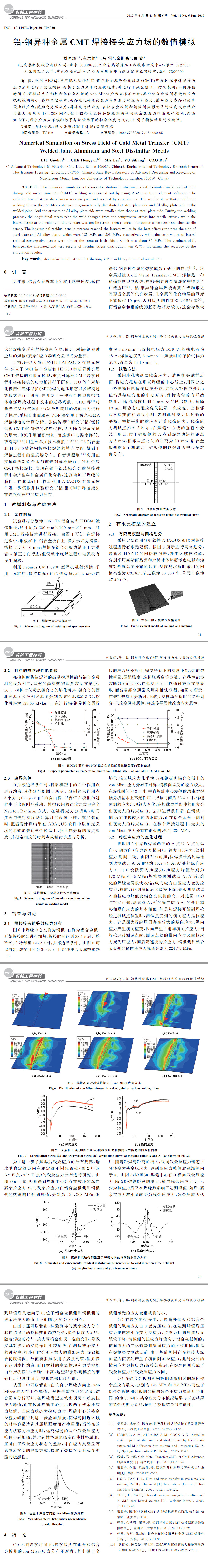 铝-钢异种金属CMT焊接接头应力场的数值模拟