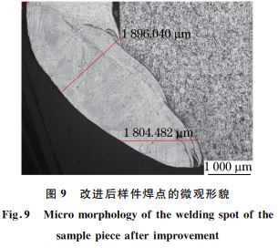 图９ 改进后样件焊点的微观形貌