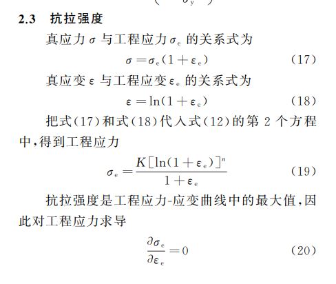 抗拉强度检测公式