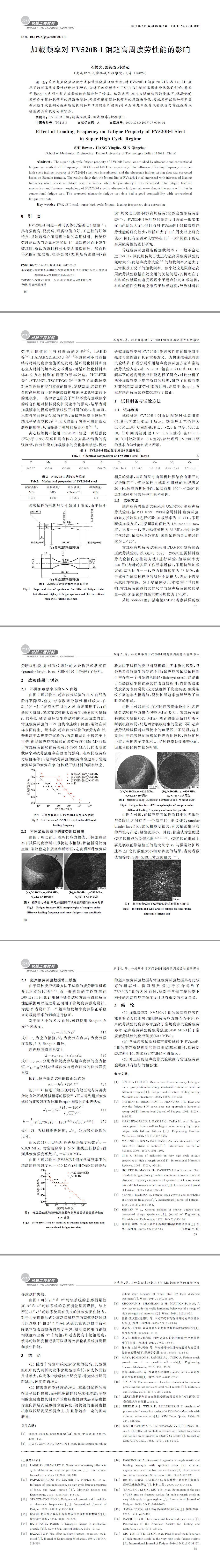 加载频率对FV５２０BＧI钢超高周疲劳性能的影响